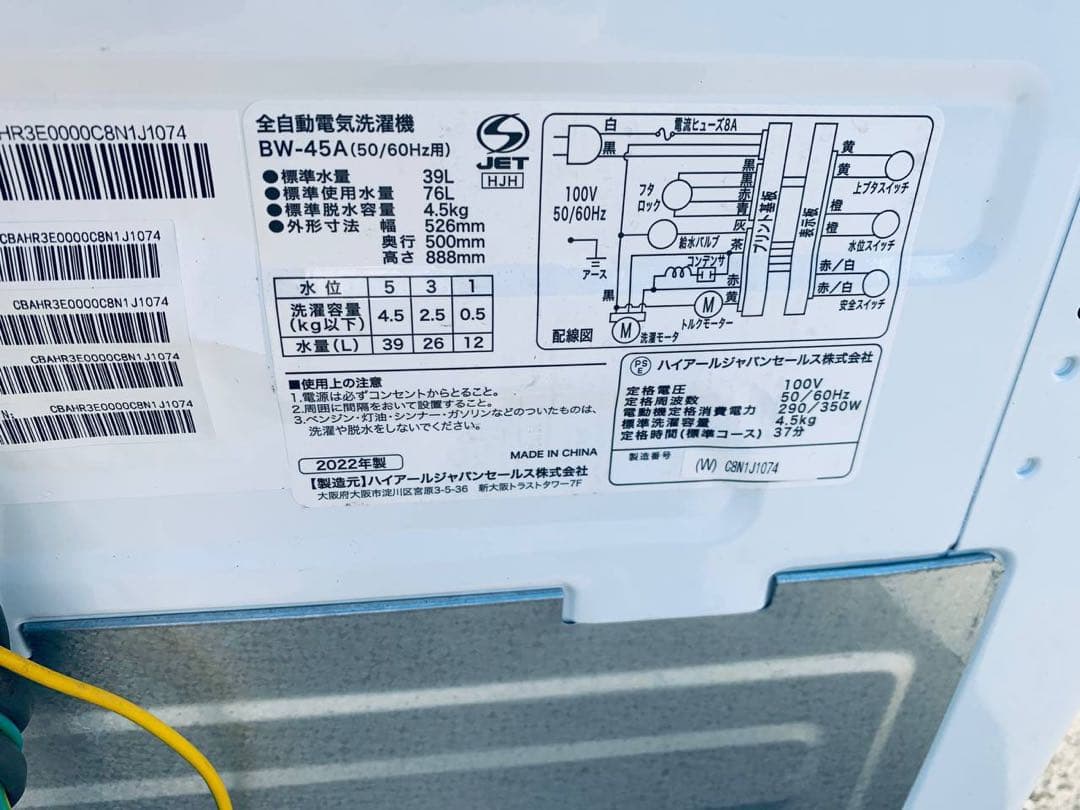 ✅ハイアール電気洗濯機✅ ✅BW-45A✅送料設置無料