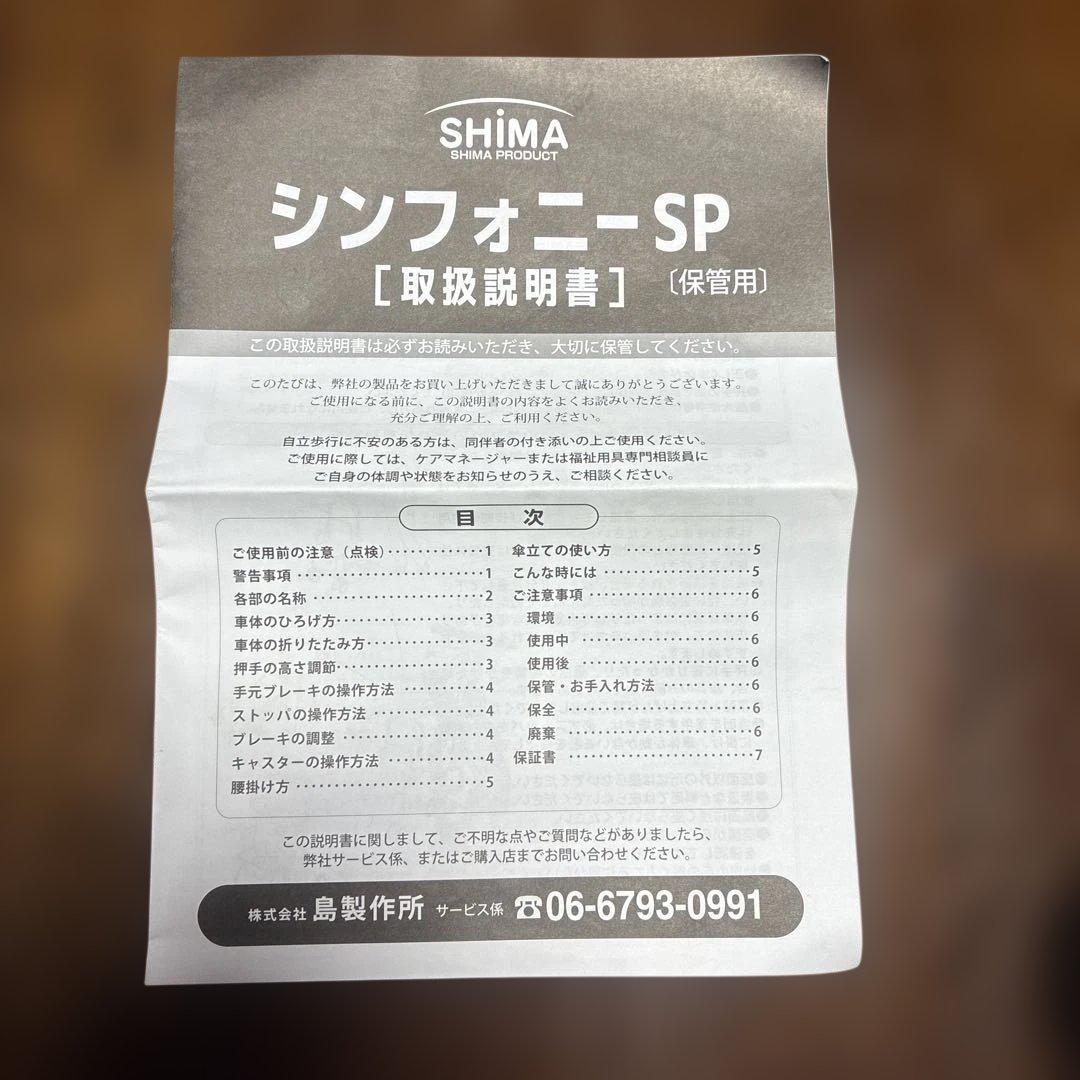SHIMA 島製作所　シンフォニーSP 折りたたみ　シルバーカー