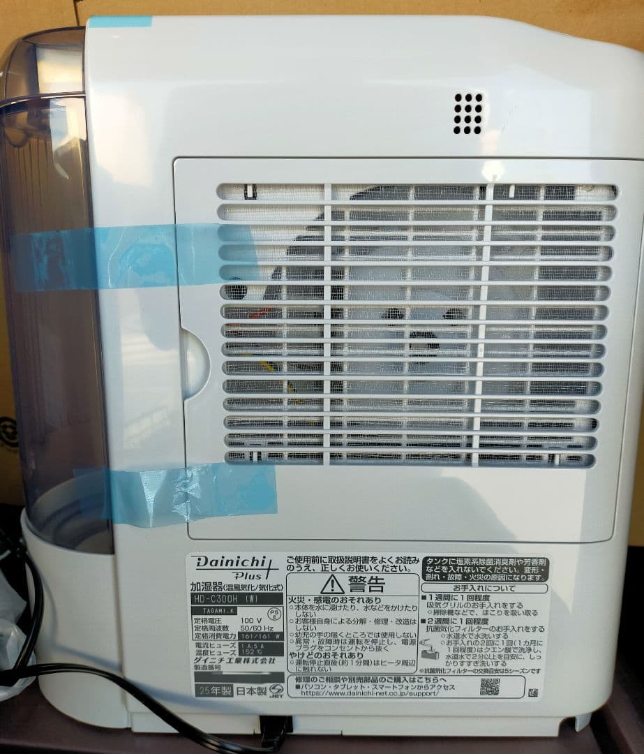【美品】2025年製 ダイニチ ハイブリッド加湿器 HD-C300H-W