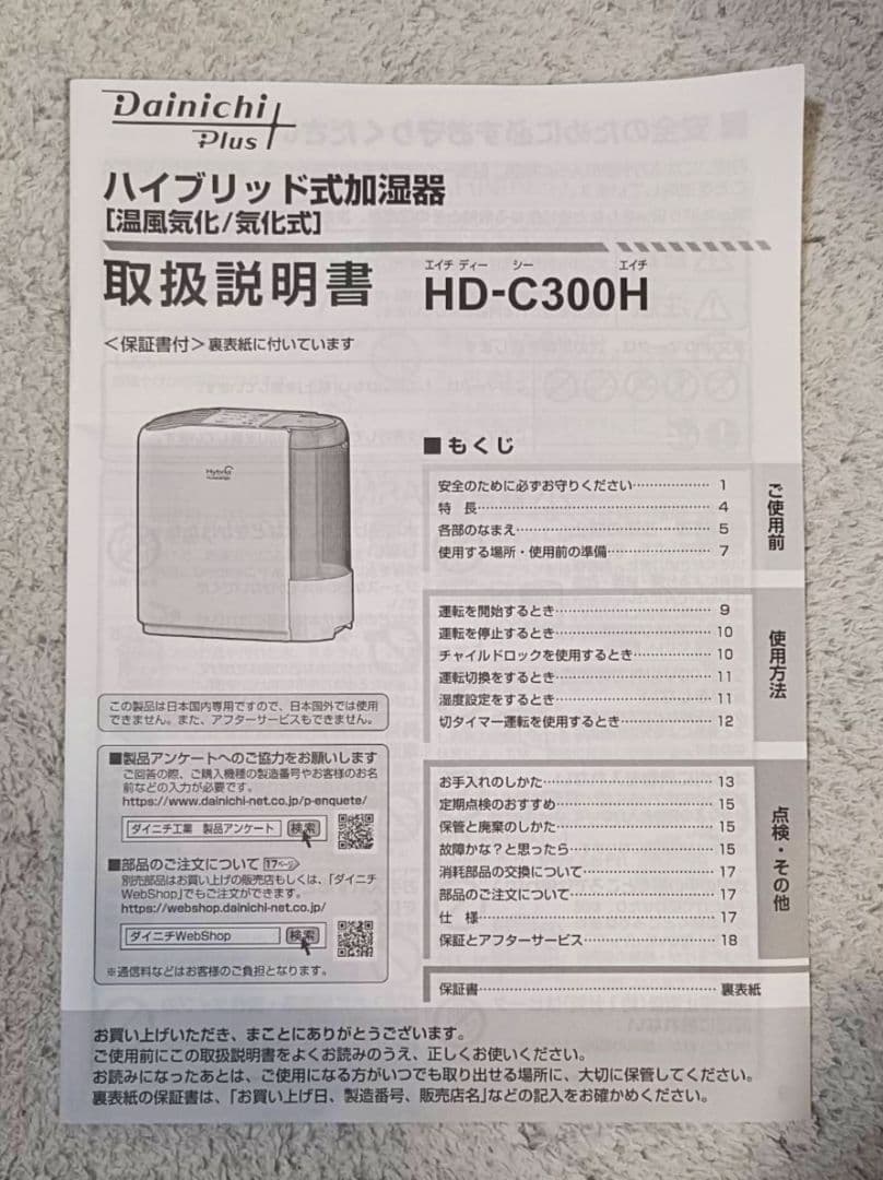 【美品】2025年製 ダイニチ ハイブリッド加湿器 HD-C300H-W
