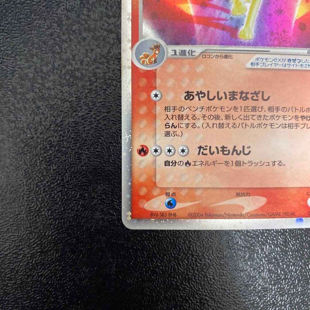 キュウコンex ポケモンカード　美品