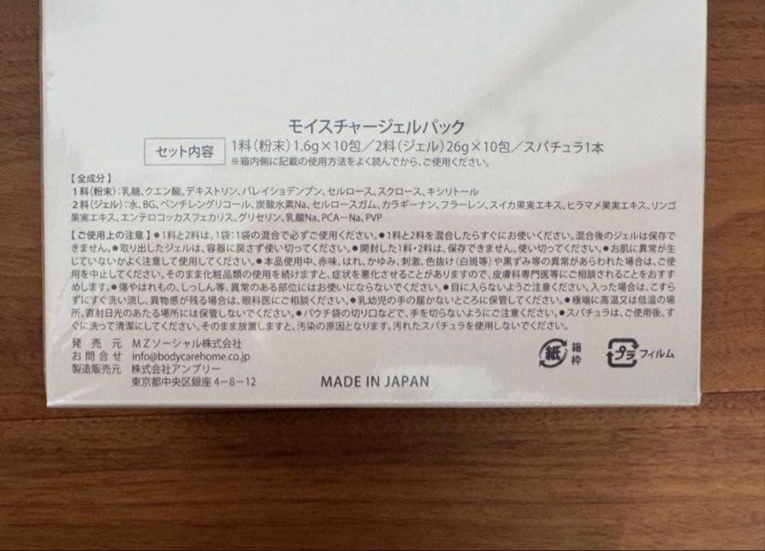 Carrie_ モイスチャージェルパック セット