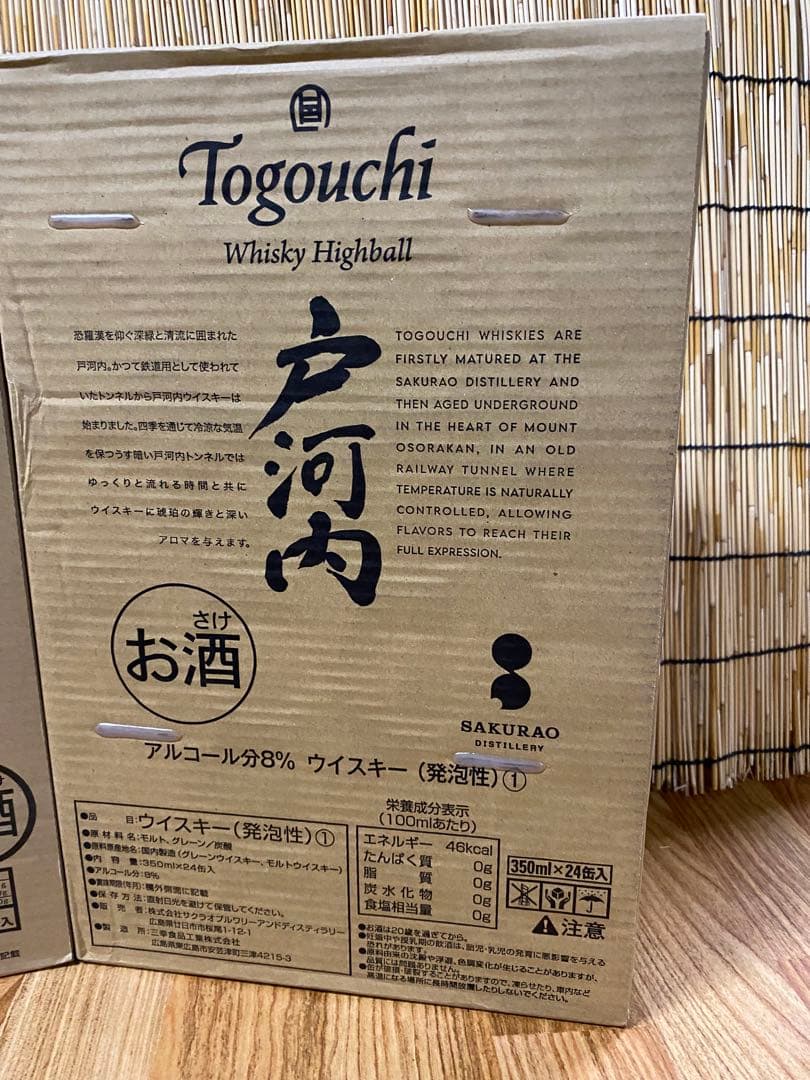 山崎ハイボール　戸河内ハイボール