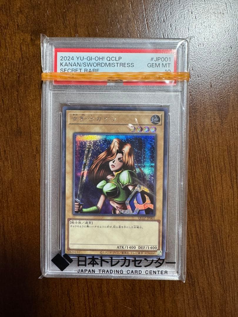 桜*い様 女剣士カナン・青眼の白龍　PSA10