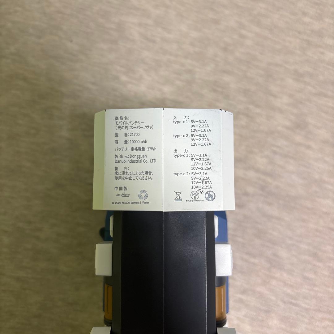 光の剣 スーパーノヴァ モバイルバッテリー 天童アリス