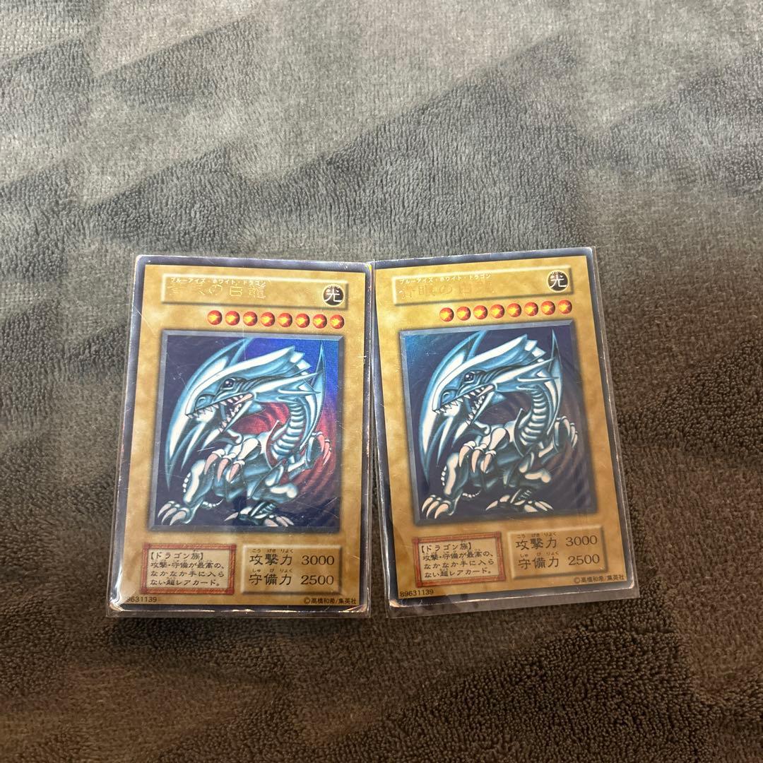 青眼の白龍 2枚セット