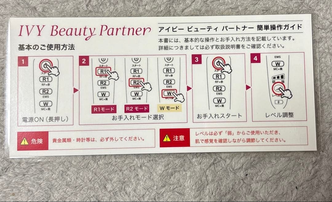 ☆美品☆美顔器　ビューティーパートナー　アイビー化粧品