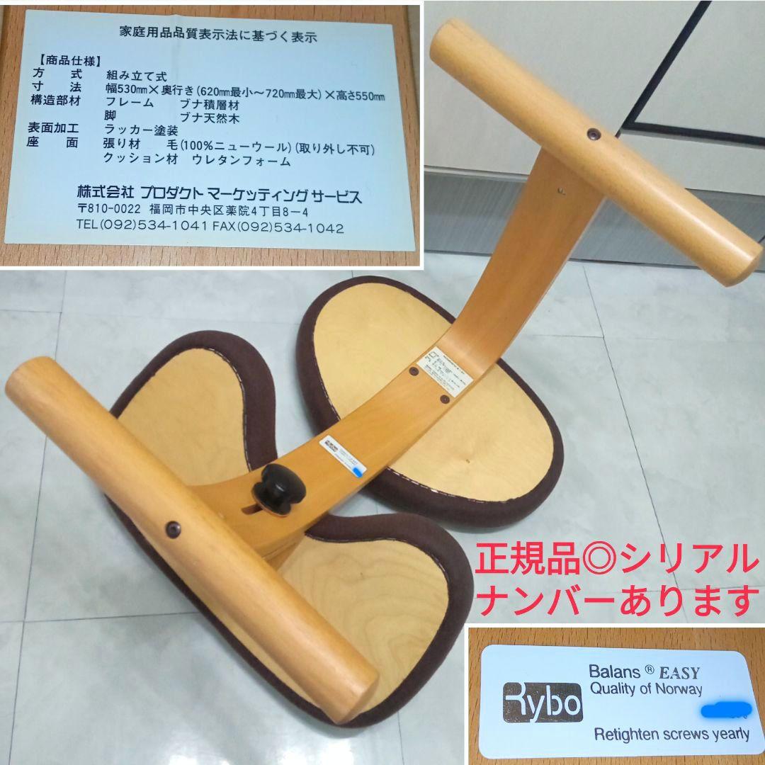 極美品♡【バランスラボ】rybo バランスイージー／2脚セット