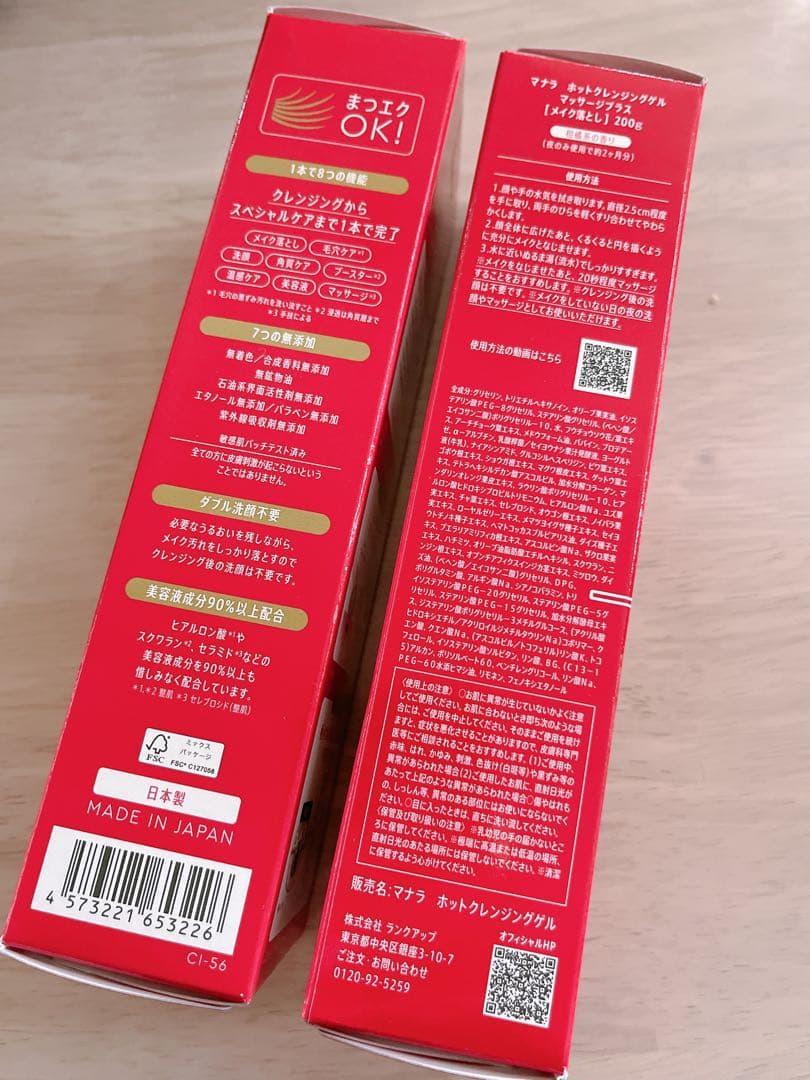 マナラホットクレンジングゲルマッサージプラス200g 2本set❤️新品　未開封❤️
