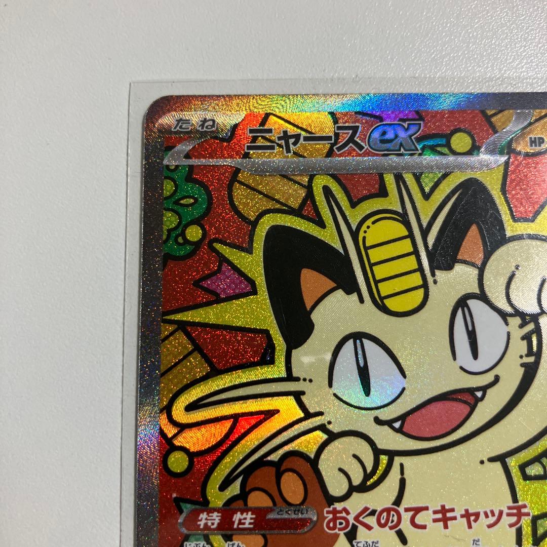 ポケモンカード　ニャースex sar