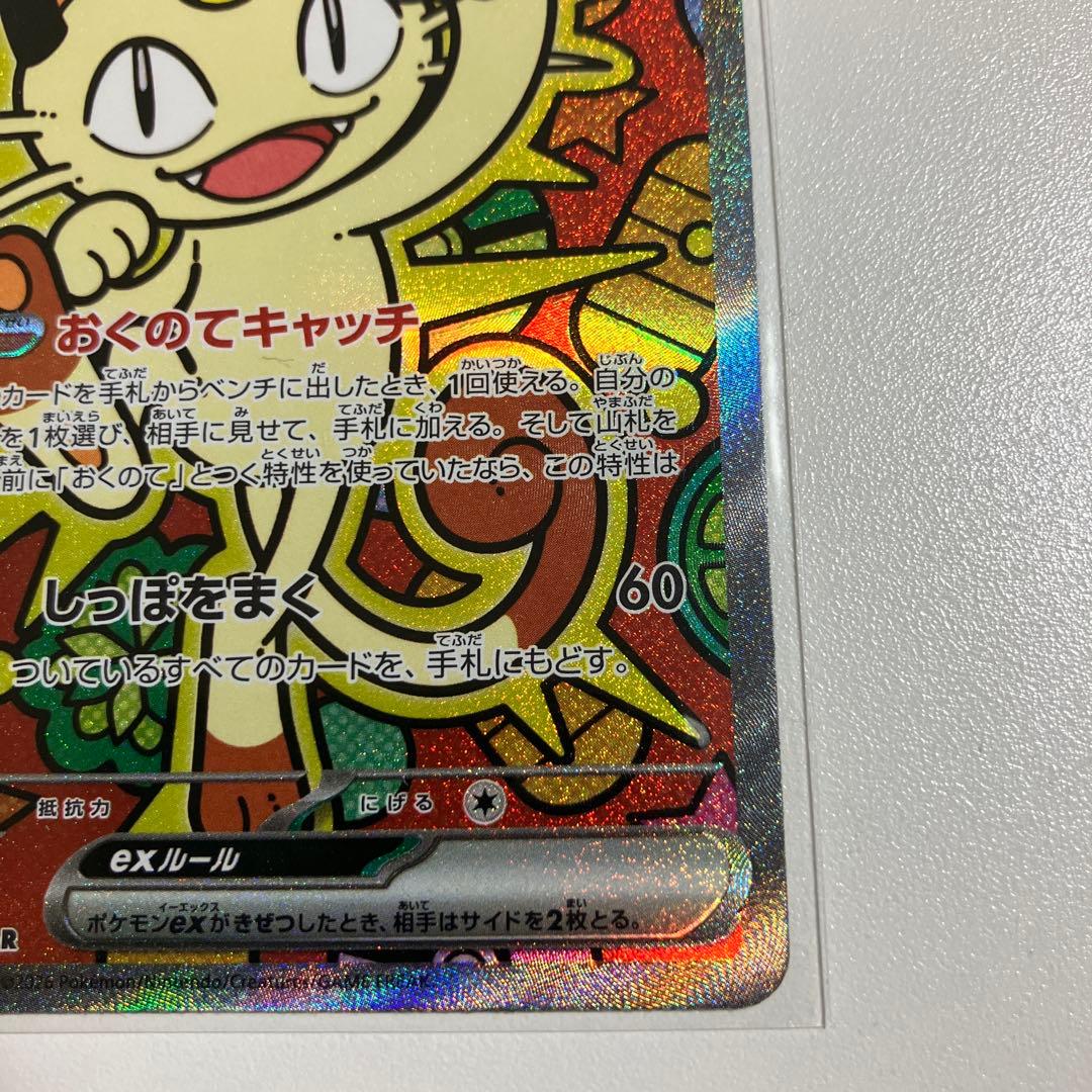 ポケモンカード　ニャースex sar