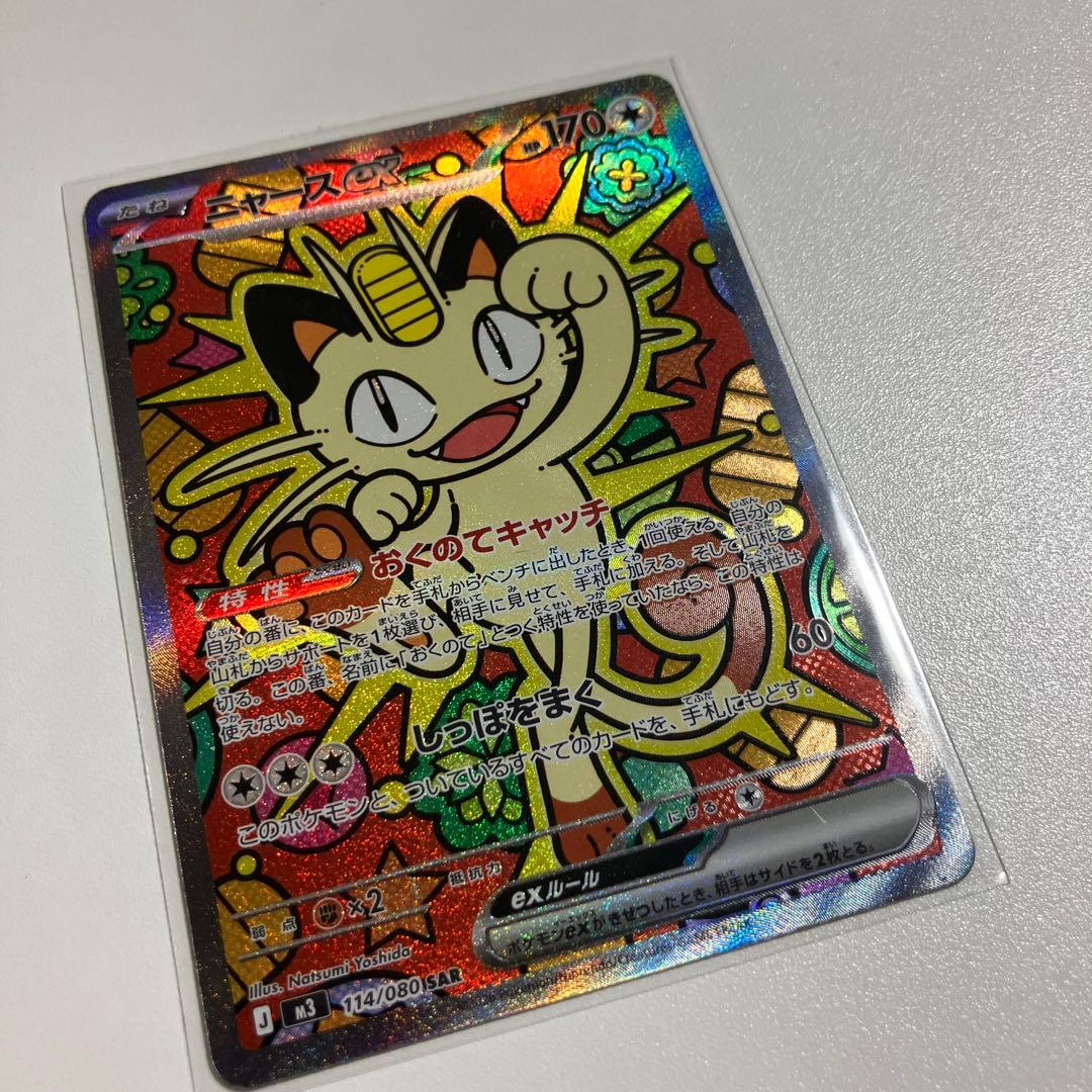 ポケモンカード　ニャースex sar