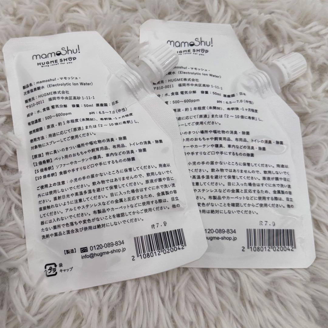 【マモッシュ】50ml×2個 スプレーボトル×1 消臭 ペット用品 日本製