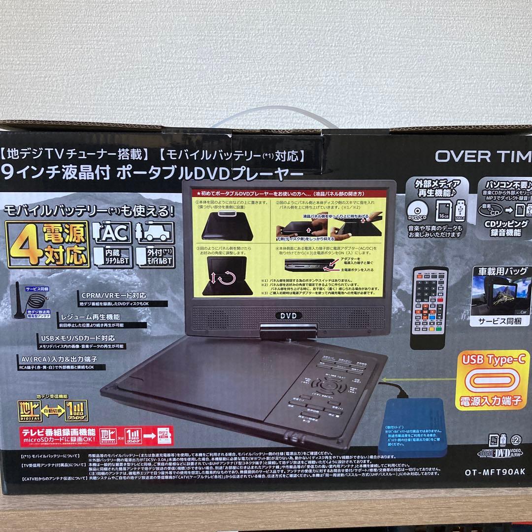 地デジTVチューナー搭載モバイルバッテリ9インチ液晶付ポータブルDVDプレーヤ