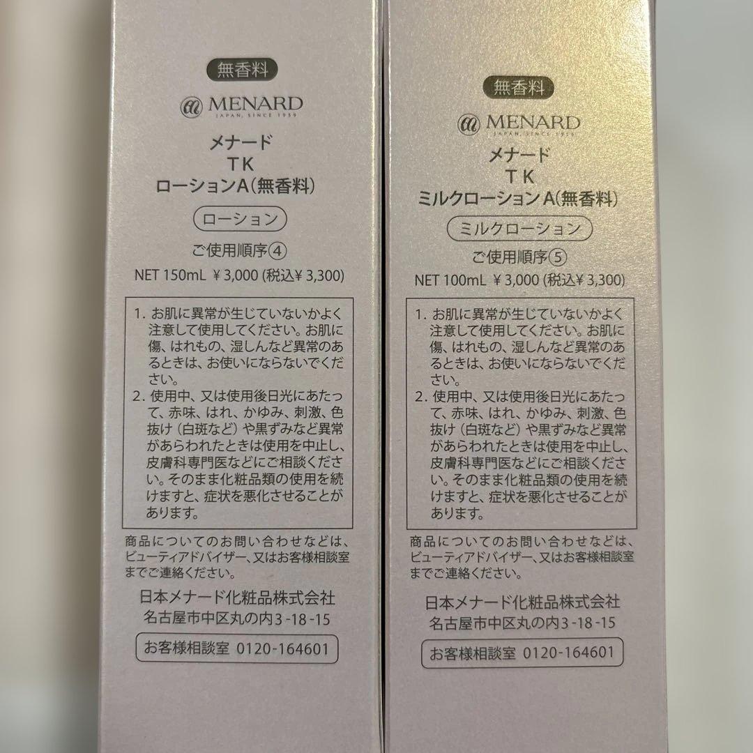 即日発送 メナード 新 TK 6点セット 無香料タイプ