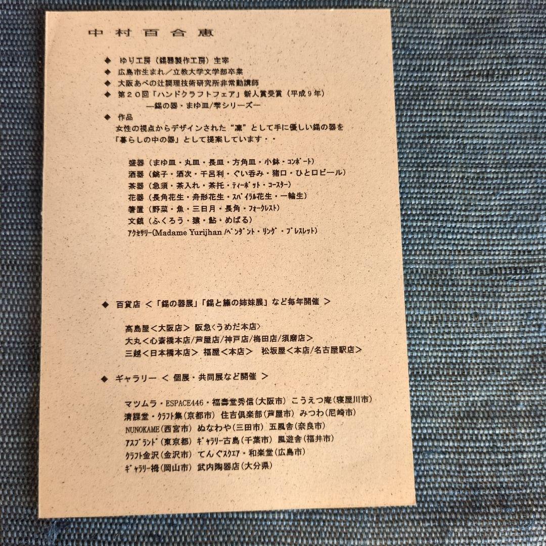 中村百合恵さんの錫蓋付きの器