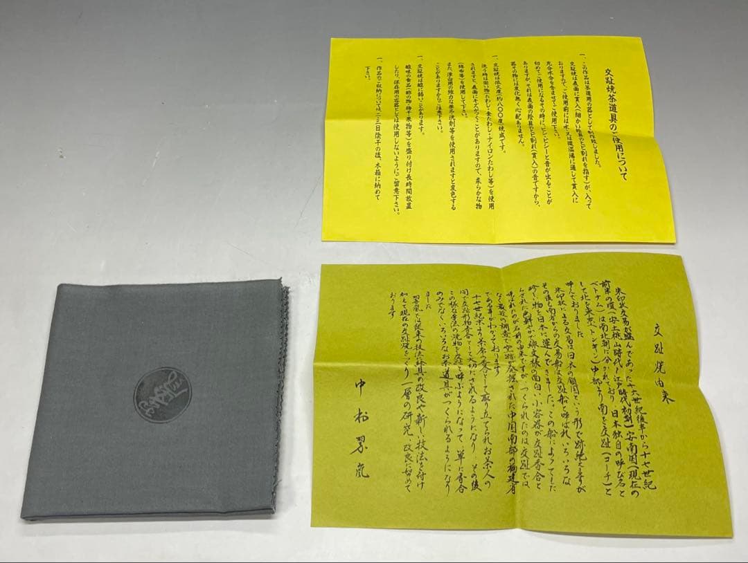 中村翠嵐　春の小川　古代黄交趾　茶碗　四方桟共箱　共布　栞　n5733