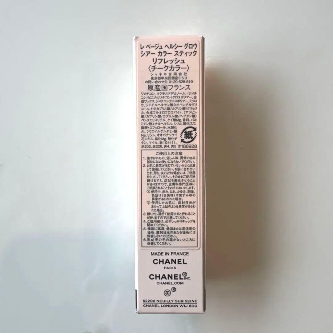 CHANEL レベージュヘルシークロクシアーカラーステイツクリフレッシュ