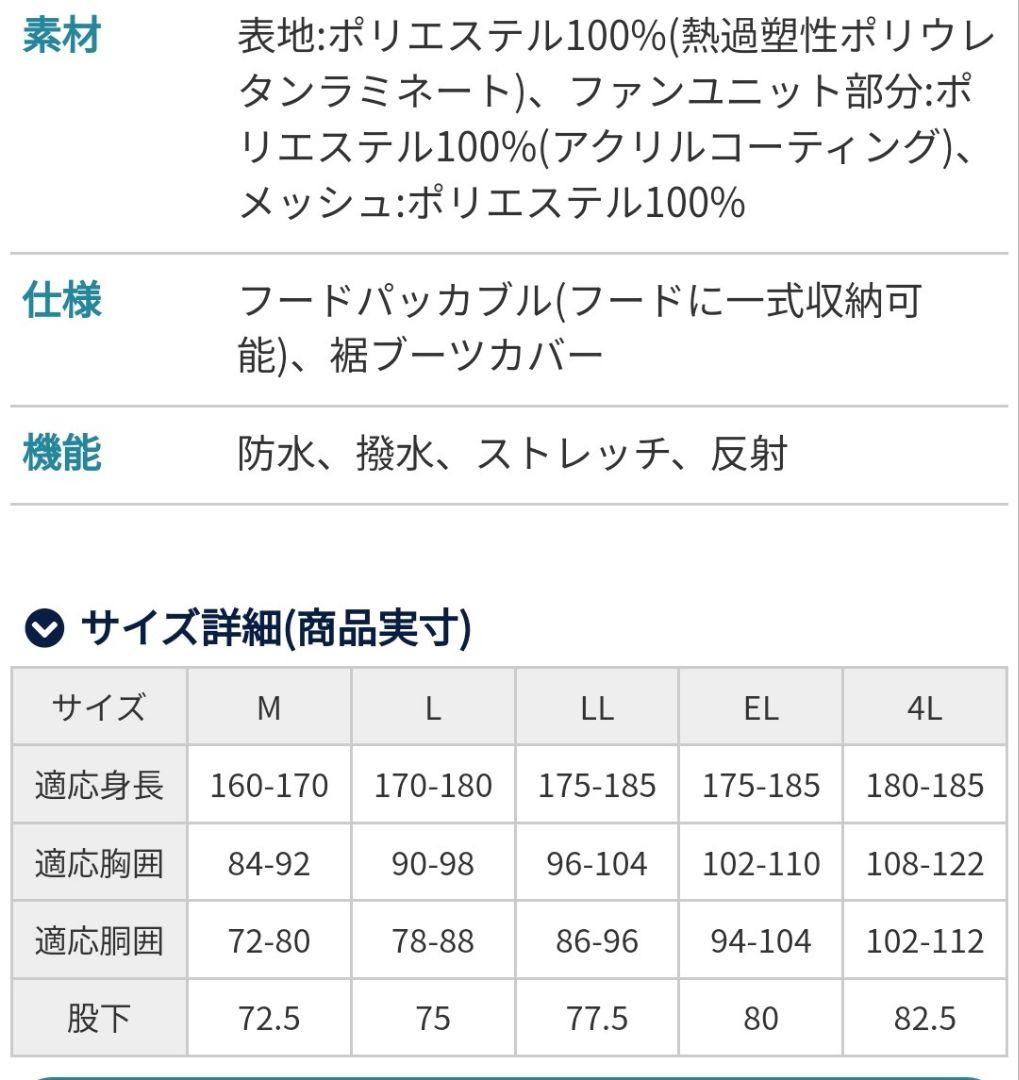 空調服　レインスーツ上下セット　LLサイズ　バートル　風神　などのファンが使える