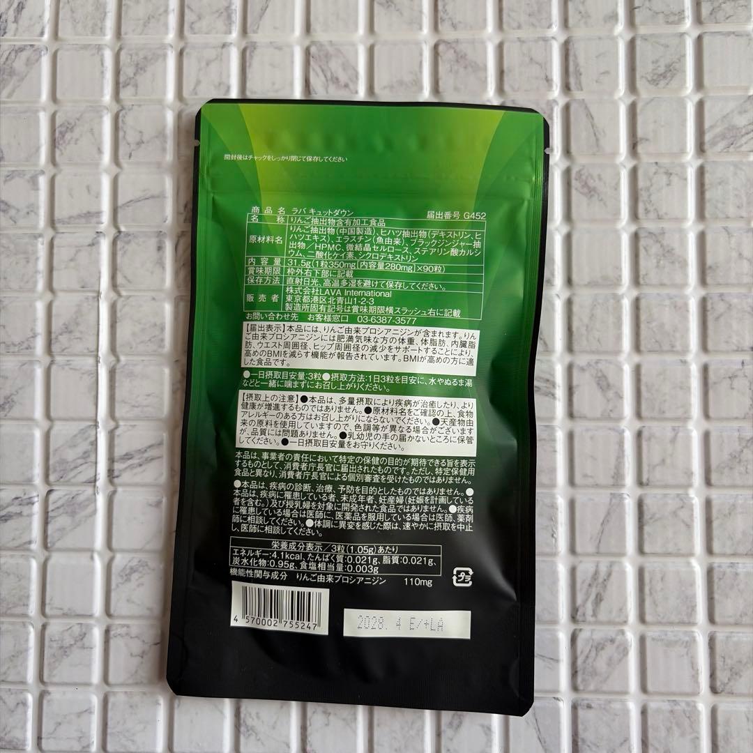 Lava キュットダウン　90粒　新品