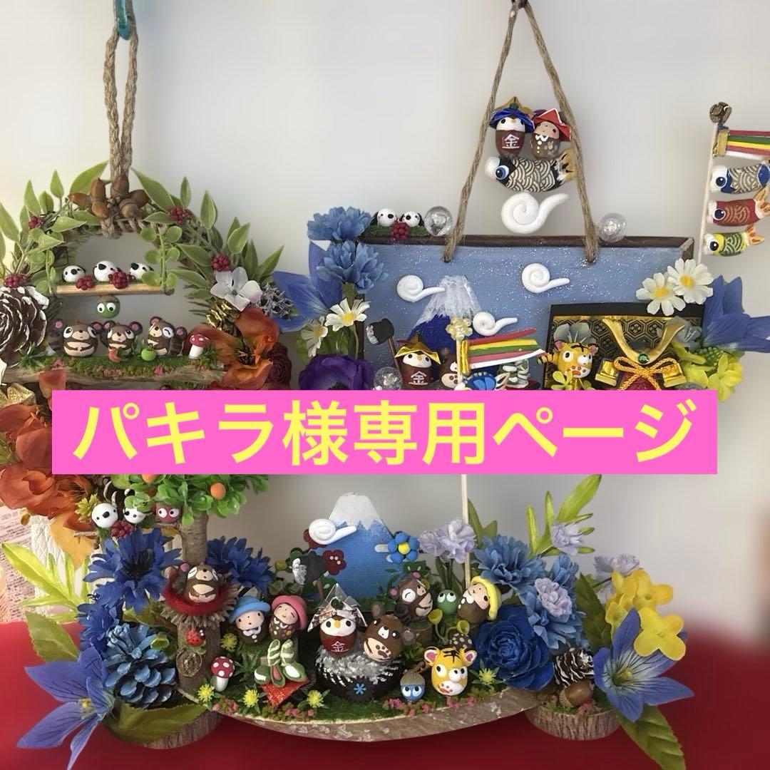 どんぐりアート♡Autumnリース＆端午の節句オブジェ＆タペストリー　3点