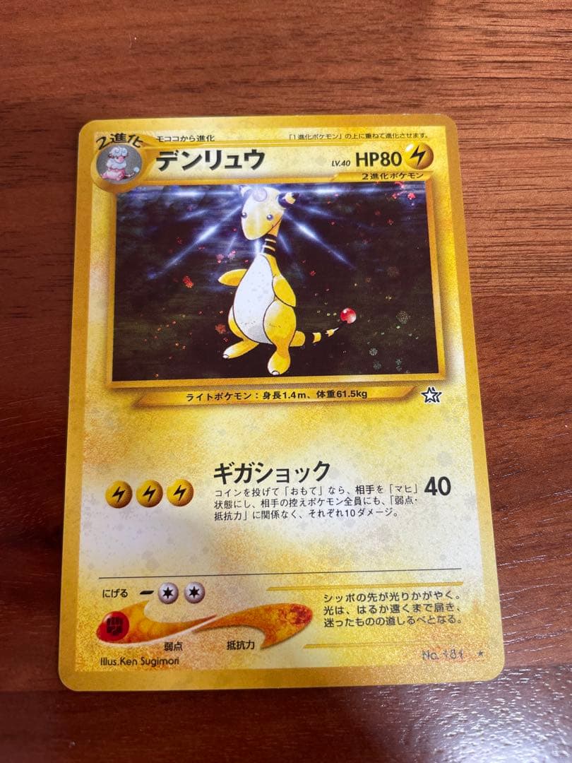 ポケモンカード 旧裏 キラ まとめ