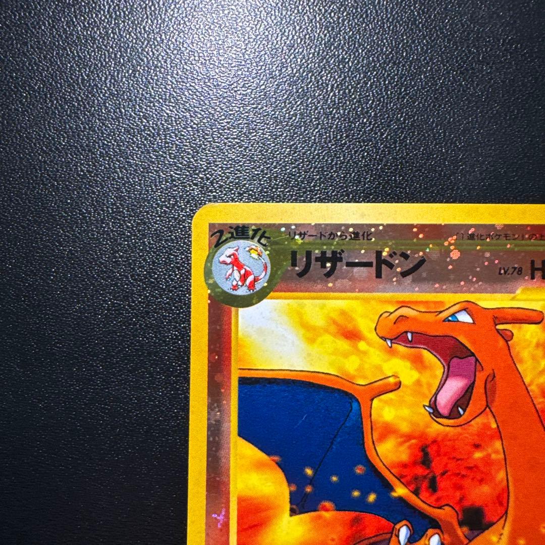 リザードン_プレミアムファイル2 PROMO 第2世代旧裏