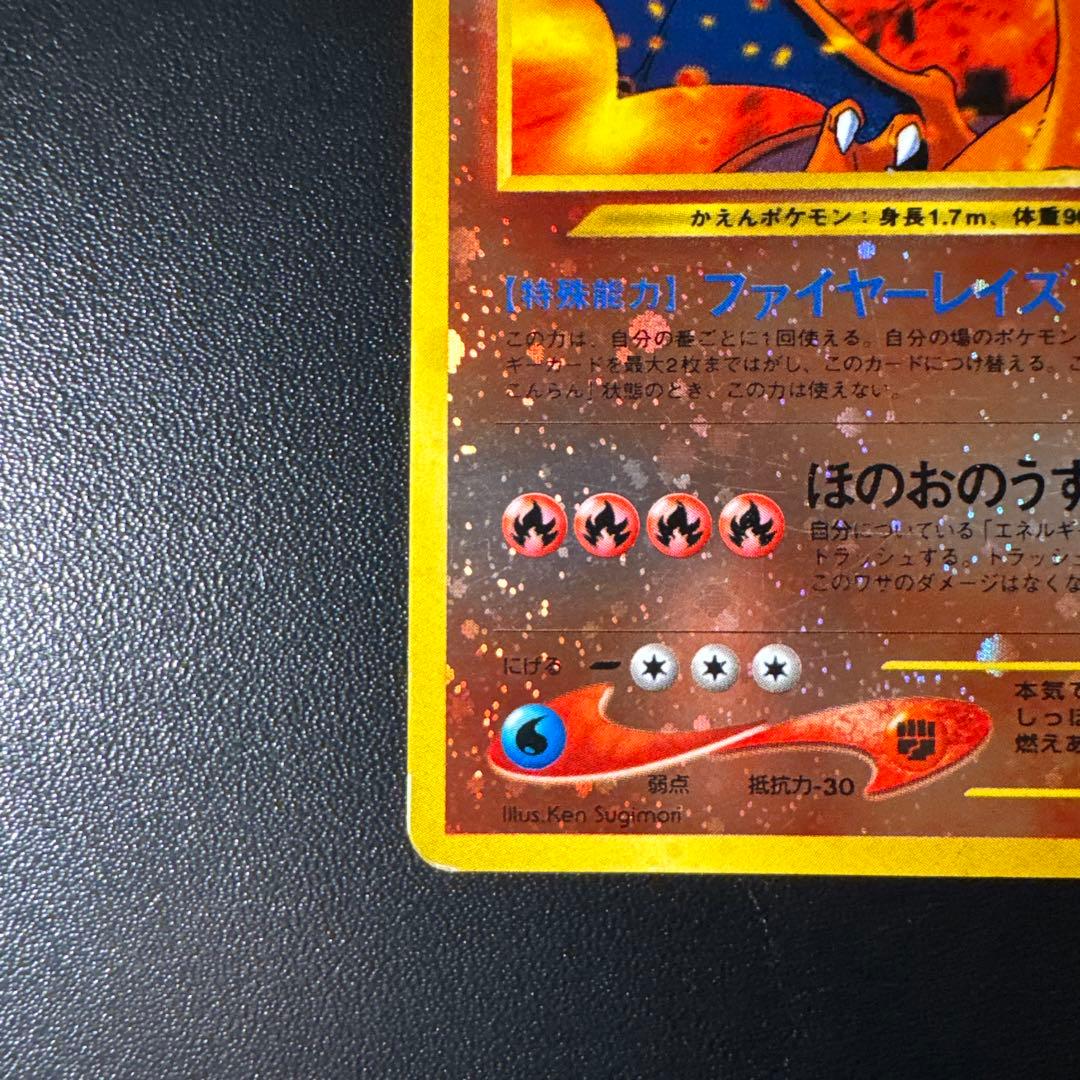 リザードン_プレミアムファイル2 PROMO 第2世代旧裏