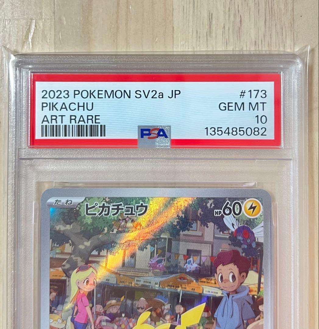 ピカチュウ AR ポケモンカード151 173/165 PSA10
