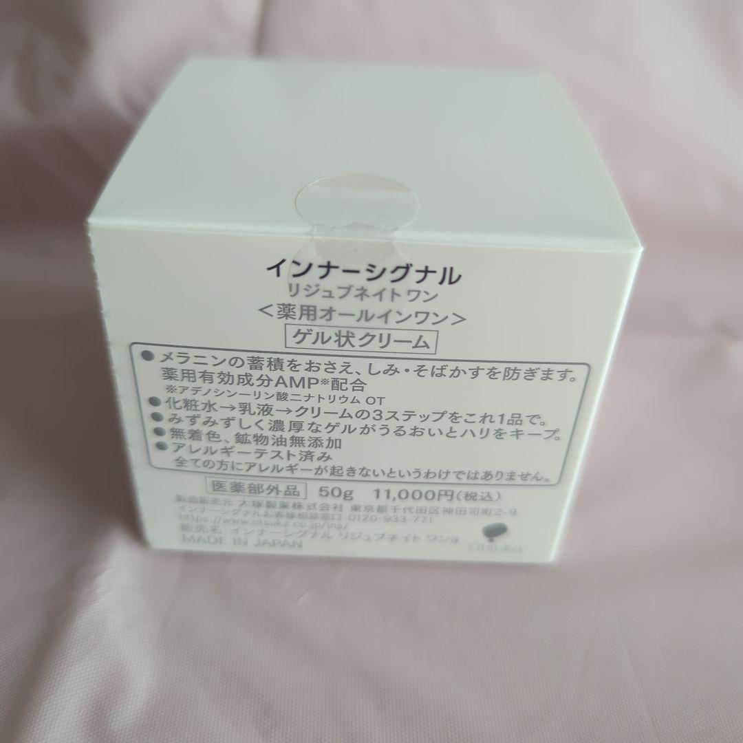 インナーシグナル 薬用オールインワン(50ｇ)