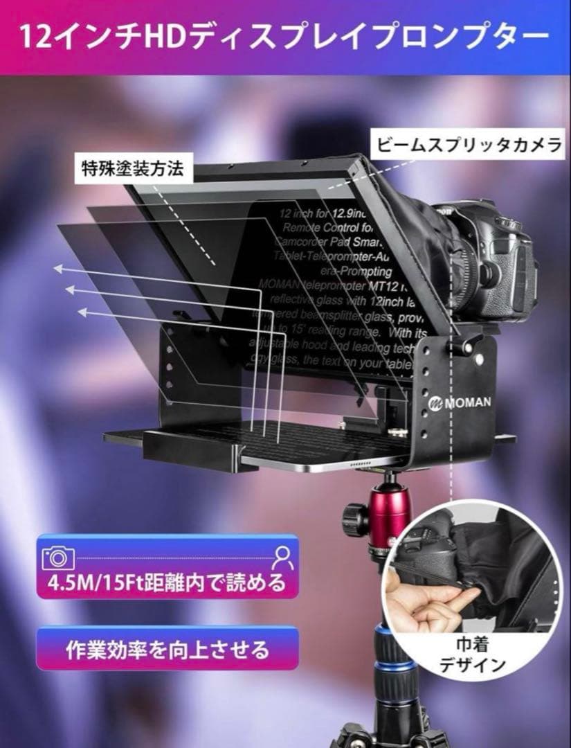 Moman MT12 テレプロンプター