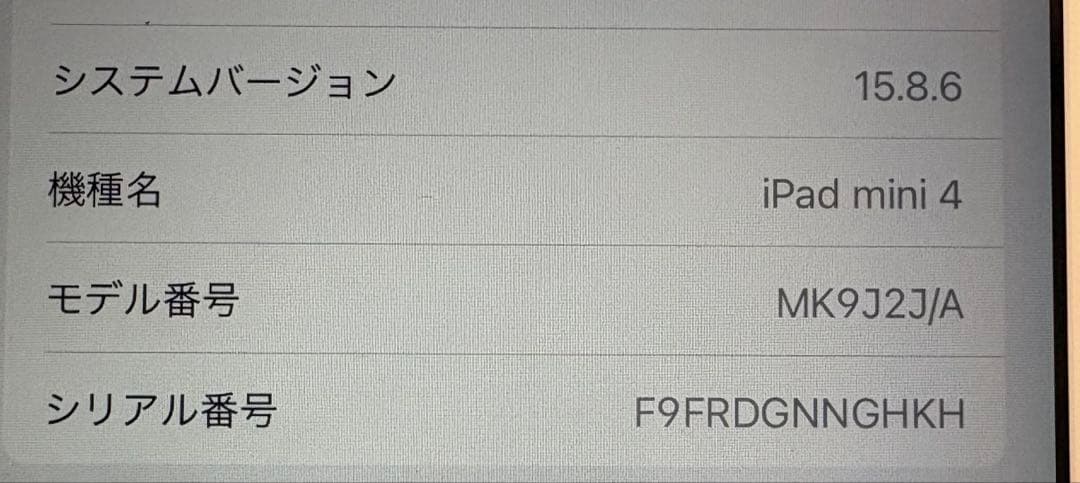 iPadmini4 64GB Wi-Fiモデル