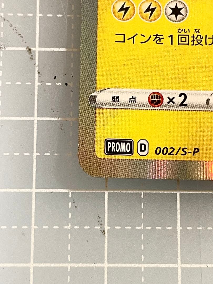 シブヤのピカチュウポケモンセンターシブヤ オープン記念 プロモ