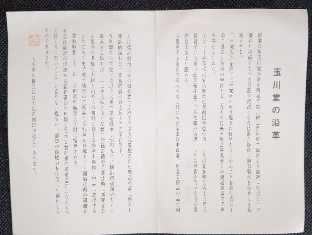 【玉川堂】鎚起銅器「建水」 　(「菓子器」もお付けします)