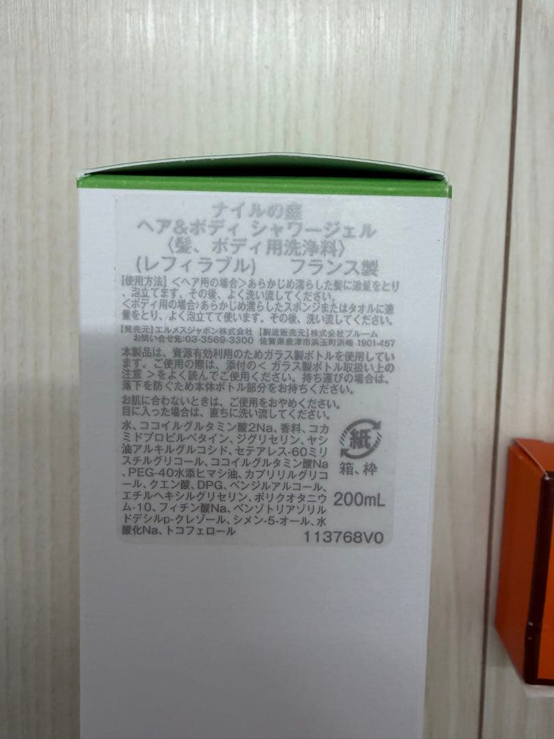 HERMÈS（エルメス）ナイルの庭 ボディシャワージェル 200mL