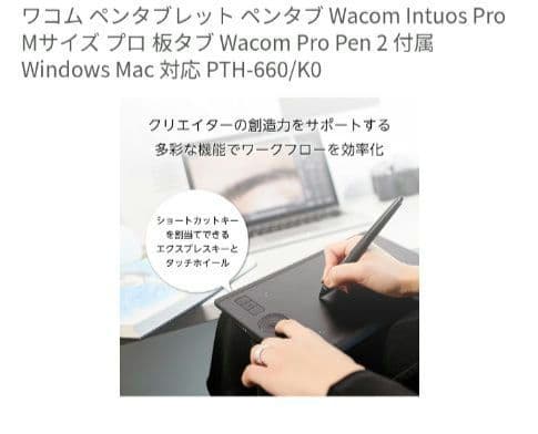 Wacom Intuos Pro M ペンタブレット本体