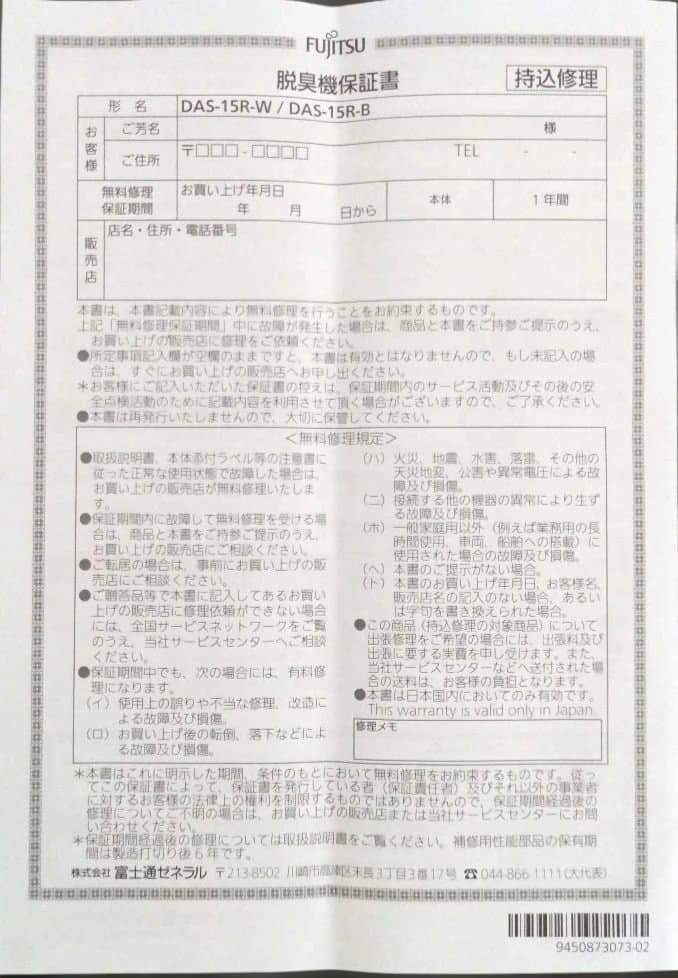 ★*️様 Fujitsu Plazion 脱臭機 DAS-15R-B