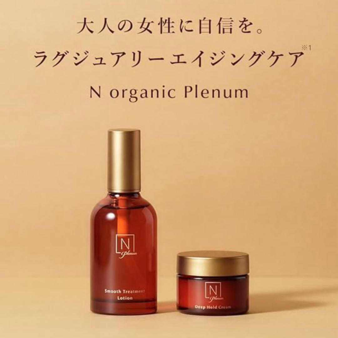 N organic Plenum スキンケア　最高峰ラインシリーズ　最終値下