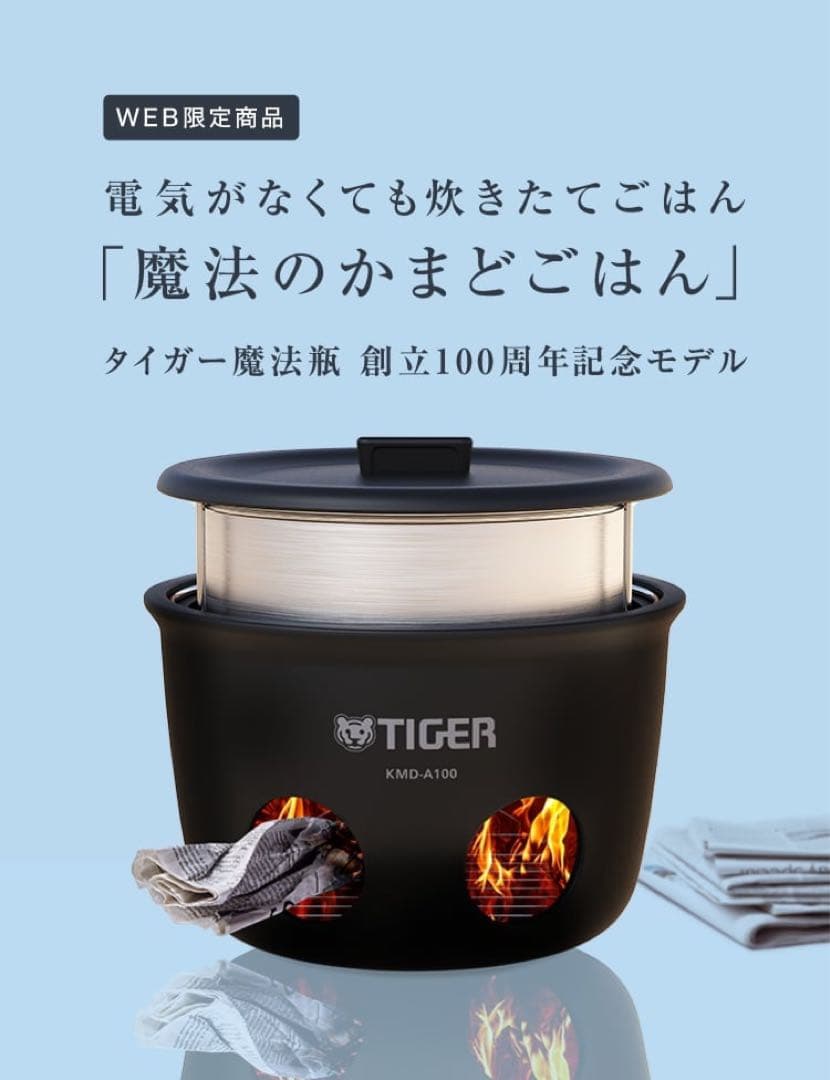 新品 未開封 タイガー 野外炊飯器 KMD-A100 ブラック 白米5合