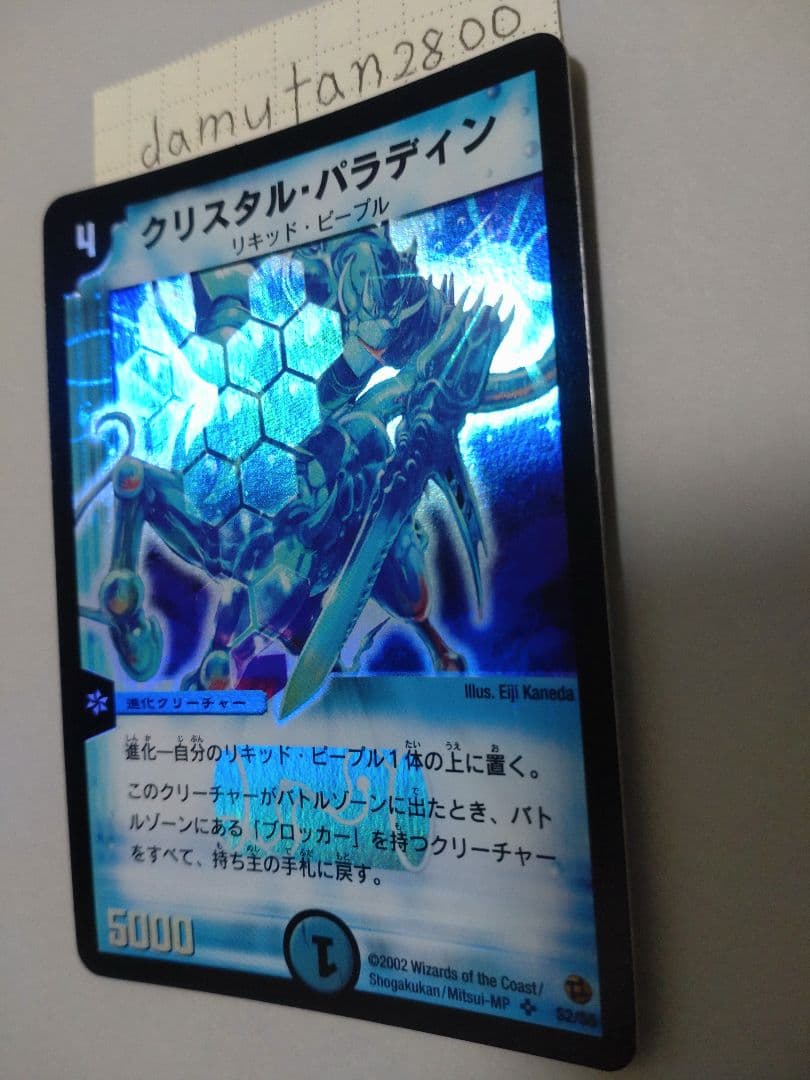 【デュエルマスターズ】クリスタル・パラディン 初期 美品 ワンオーナー品