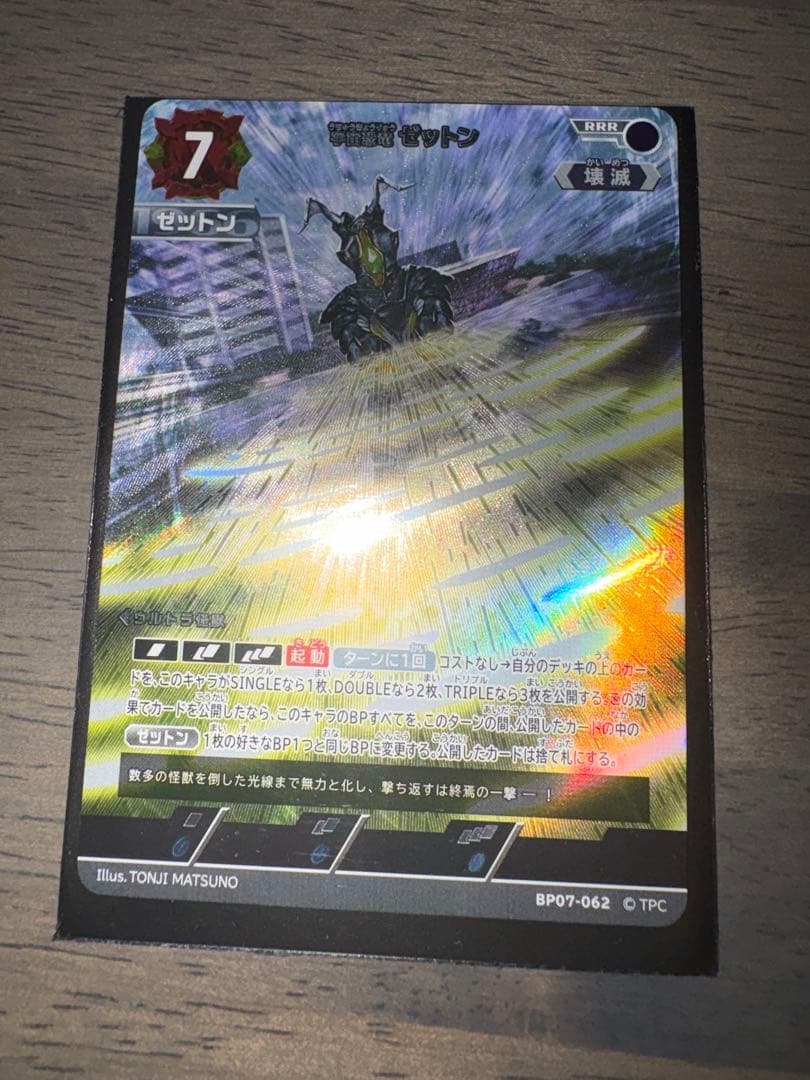 ゼットンSP グリッタートリガーエタニティRRR
