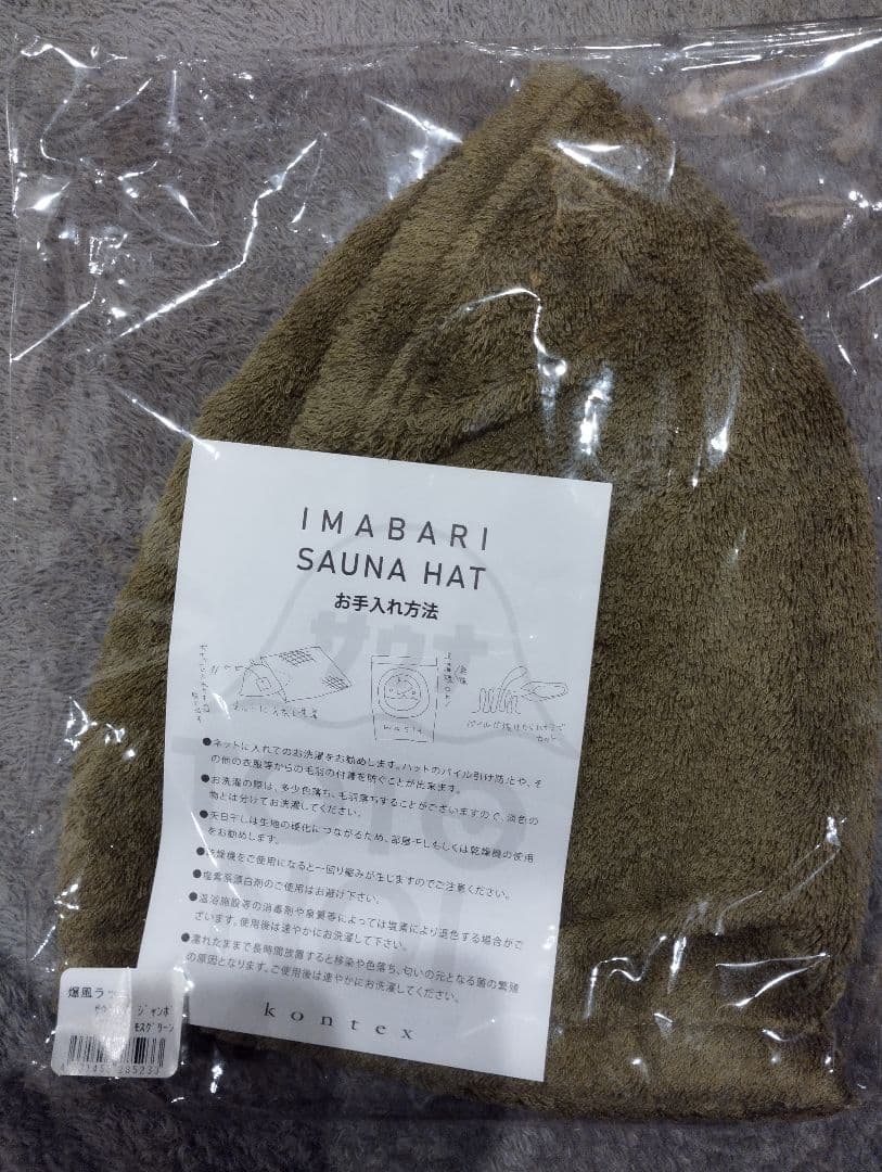 厚木健康センター・草加健康センターサウナハット 激レア　爆風ラッコ