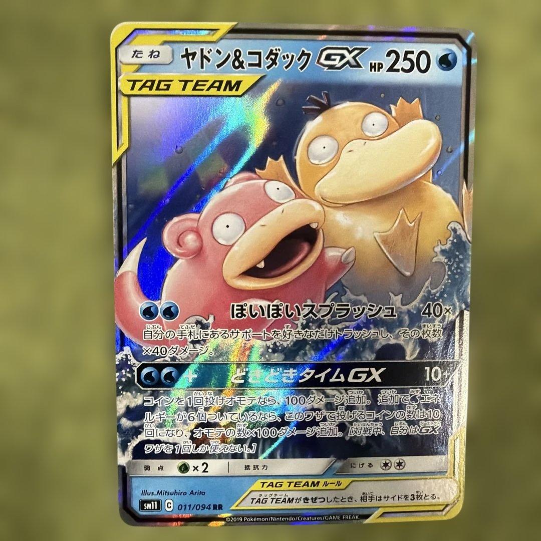 ポケモンカード タッグチームGX 4枚セット