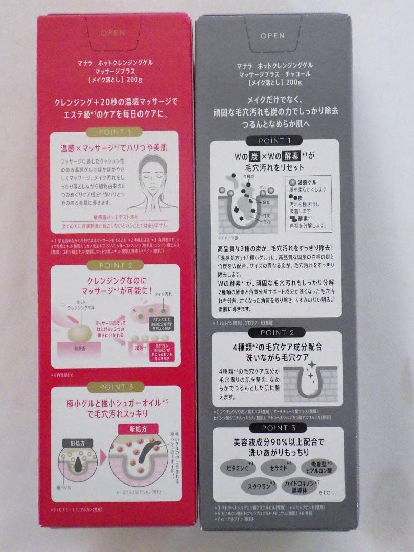 M1317マナラ ホットクレンジングゲルマッサージプラス&チャコール 2本セット