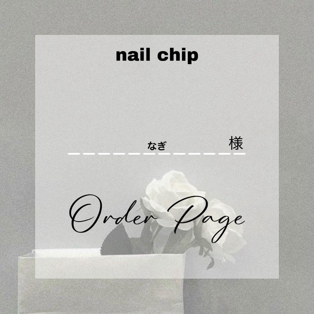 【なぎ様】　フルオーダー　専用出品