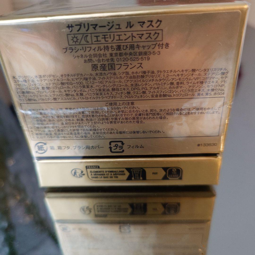 シャネル　サブリマージュ　ル　マスク　新品未開封