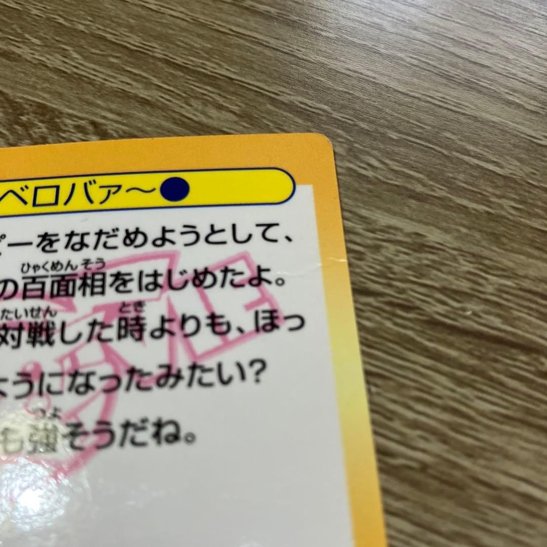 明治　ポケモンカード ベロベロバァ〜 No.37 HP40 ピカチュウ