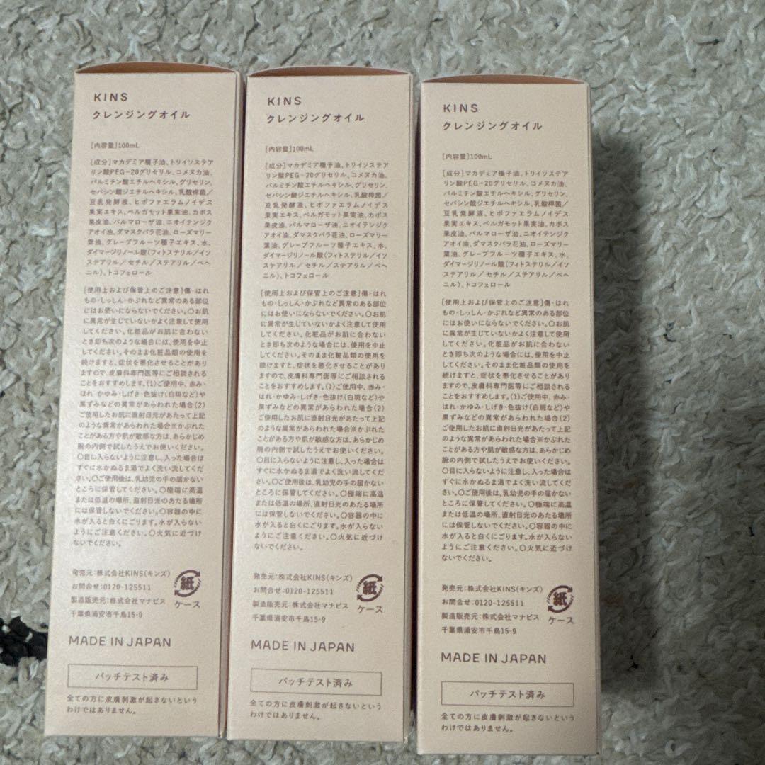 【新品】KINS キンズ クレンジングオイル 100ml×3本