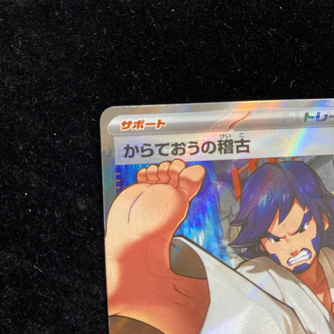 からておうの稽古　エラー