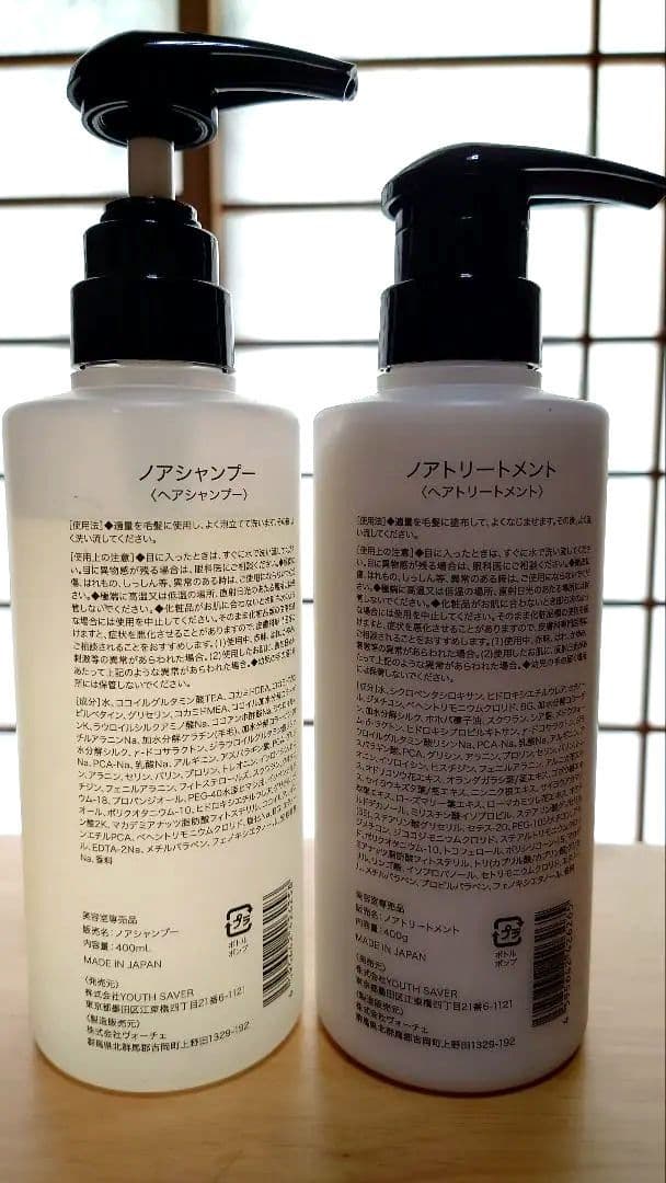 NOAH シャンプー トリートメント セット